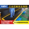 汉诺耐油压敏安全地毯开关常开常闭工业橡胶脚踏